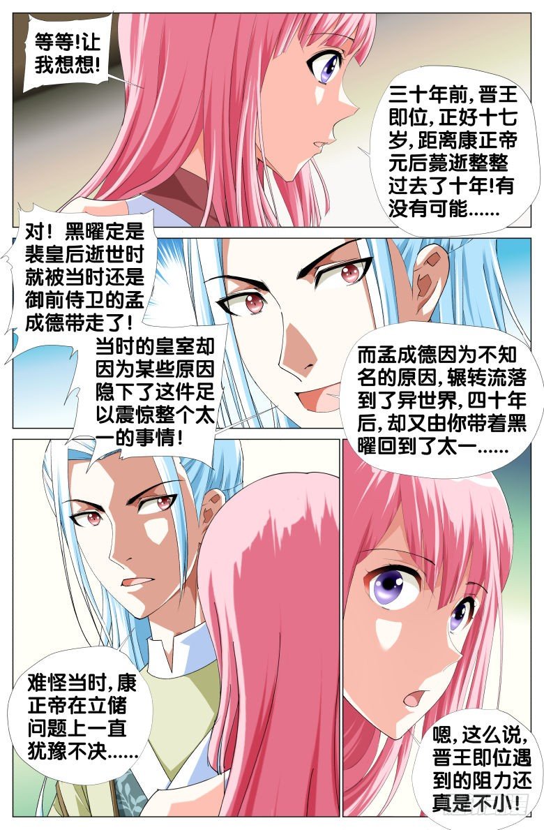 070：政权更替简史（二）-第70话
