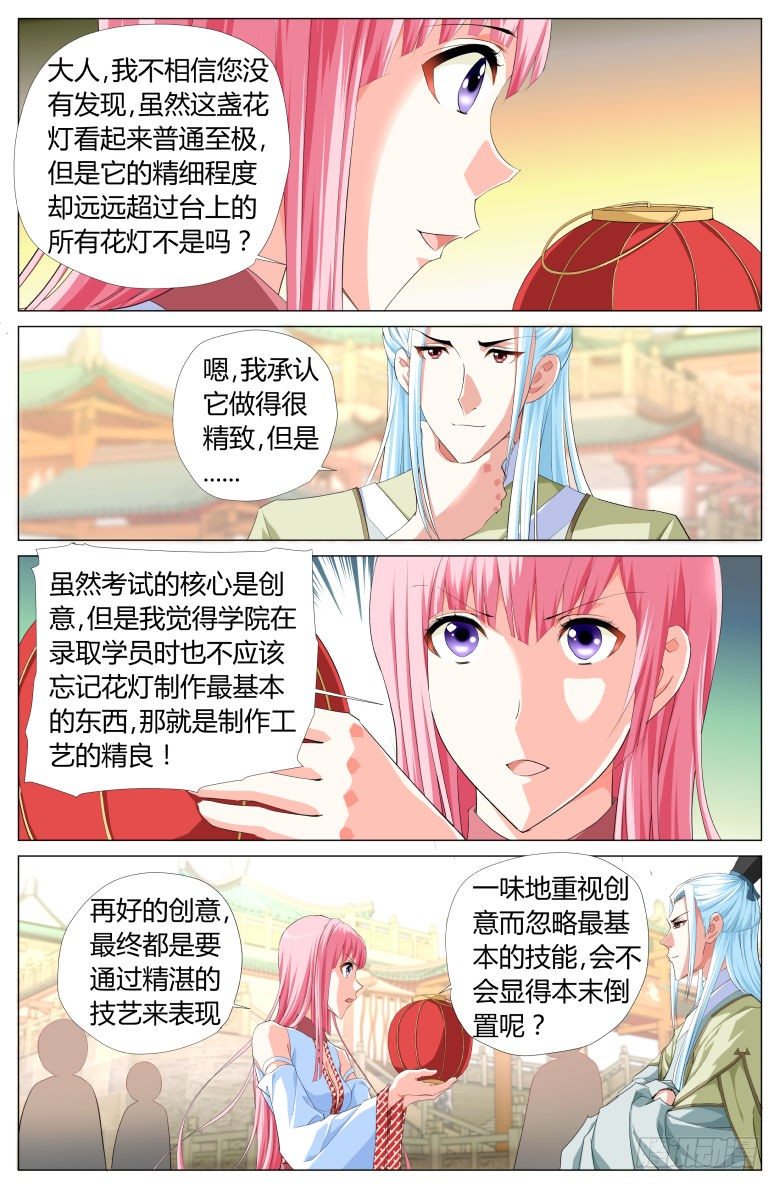008：烧火丫头-第8话