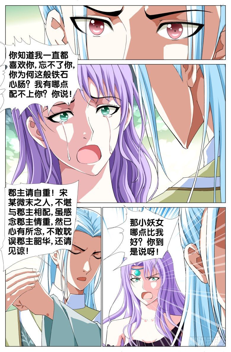 072:昌王和昌王的侍妾-第72话