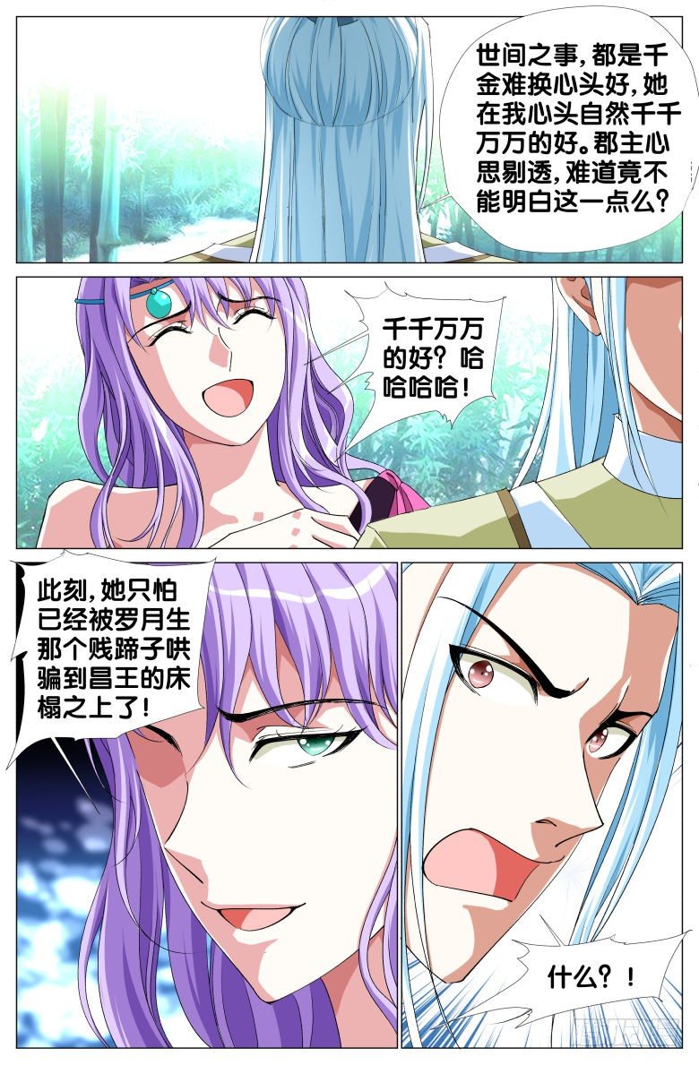 072:昌王和昌王的侍妾-第72话