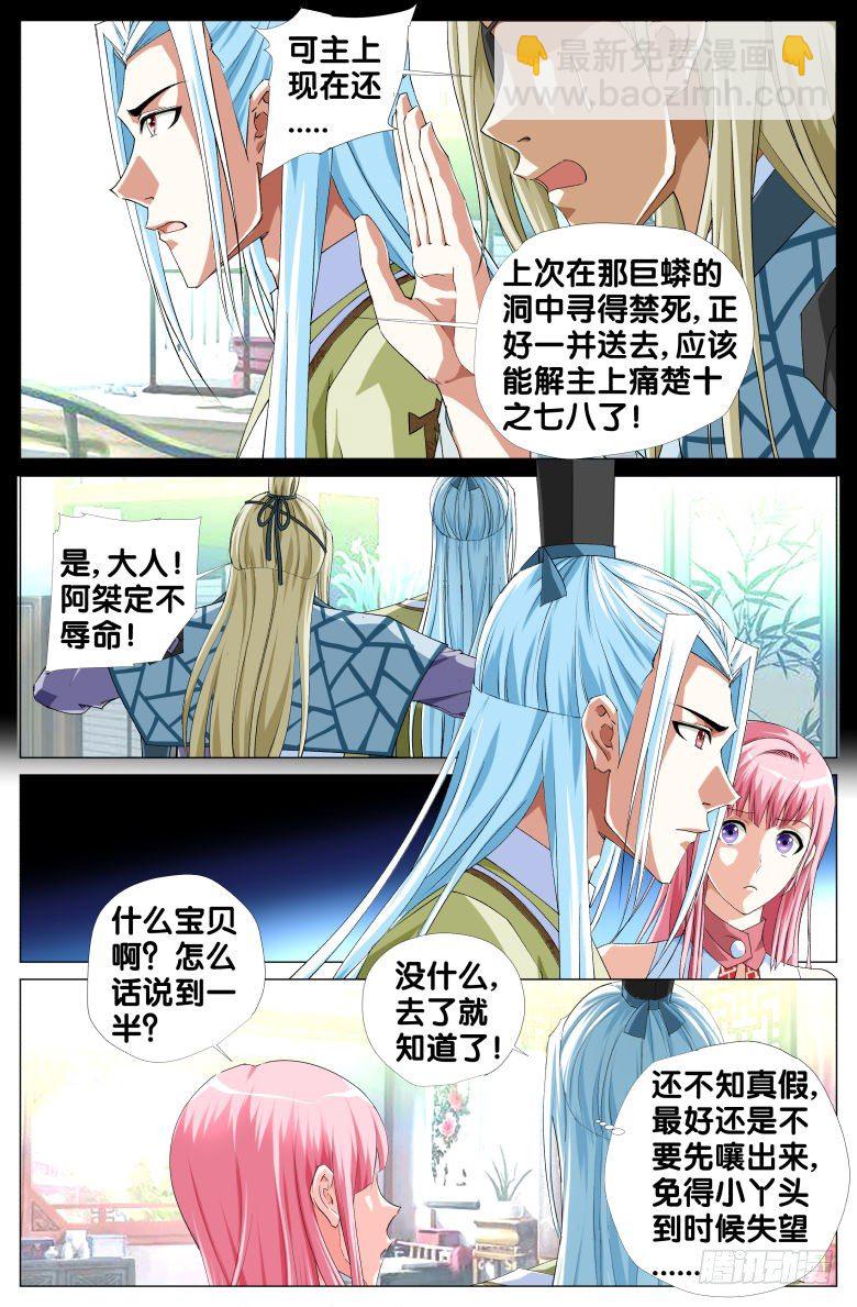 072:昌王和昌王的侍妾-第72话