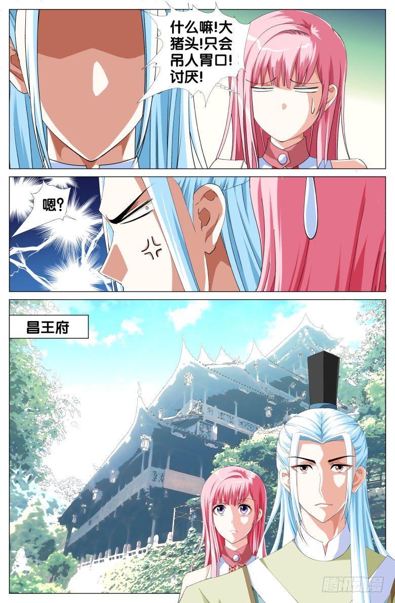 072:昌王和昌王的侍妾-第72话