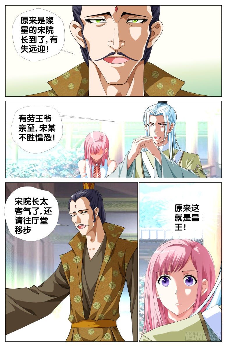 072:昌王和昌王的侍妾-第72话