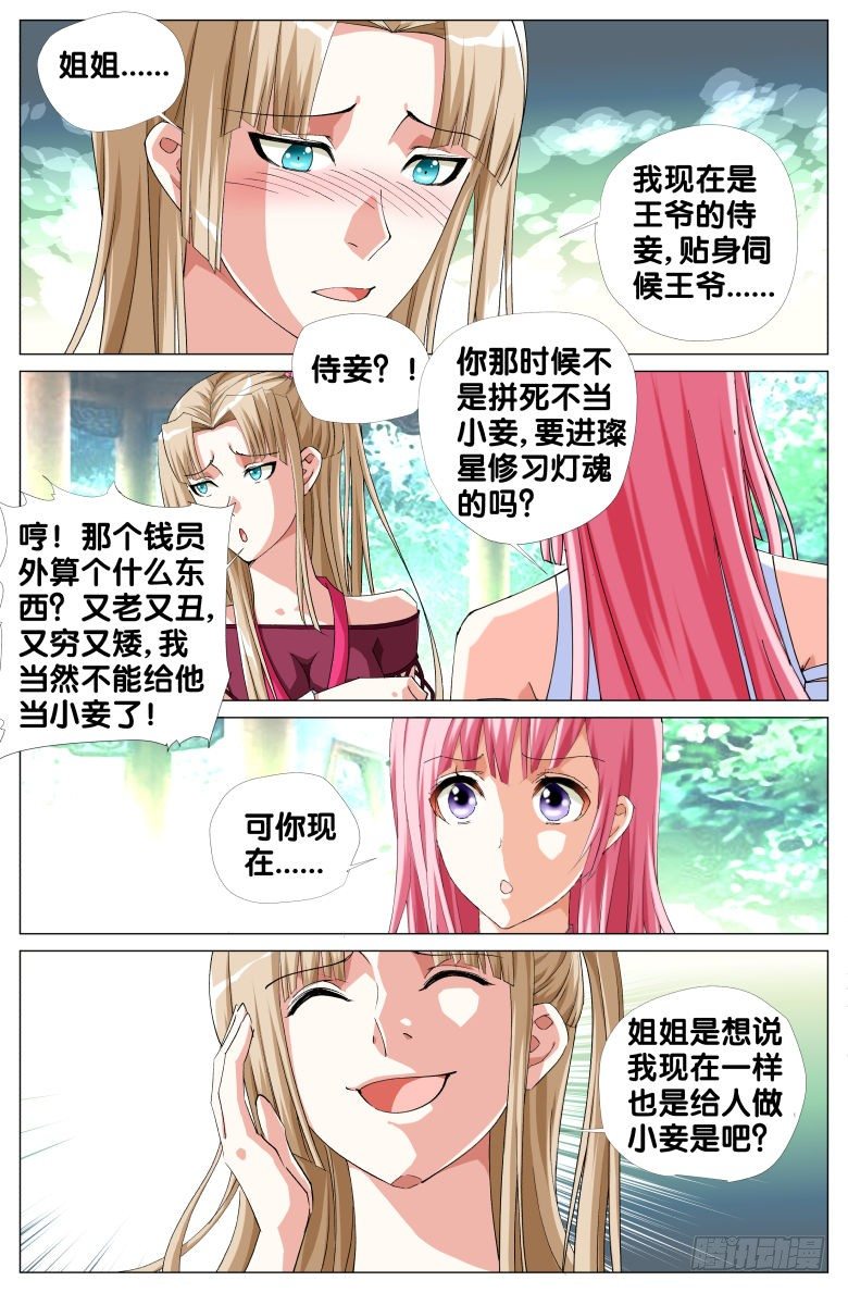 072:昌王和昌王的侍妾-第72话