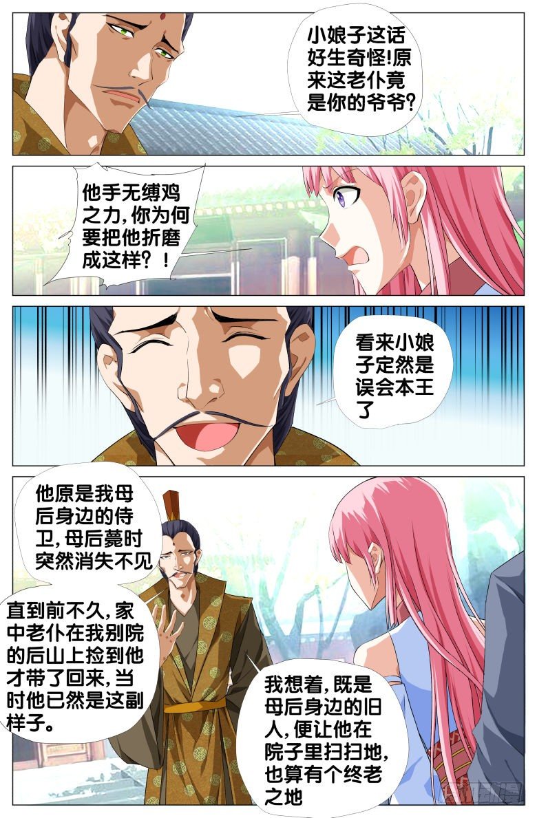 074:失智的爷爷-第74话