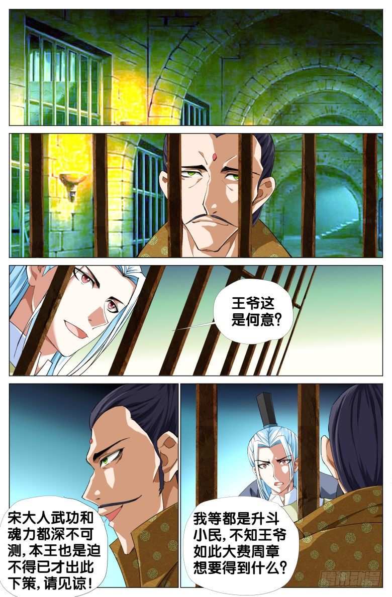 078:闯牢-第78话