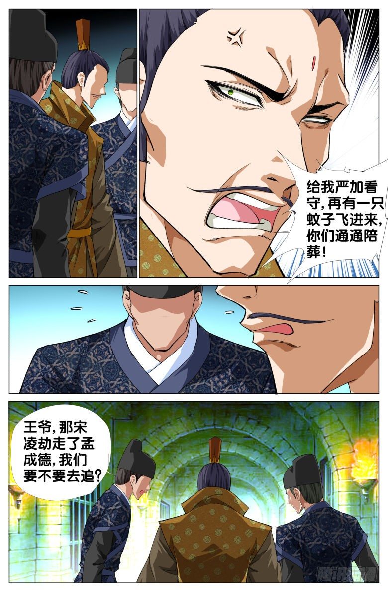 078:闯牢-第78话