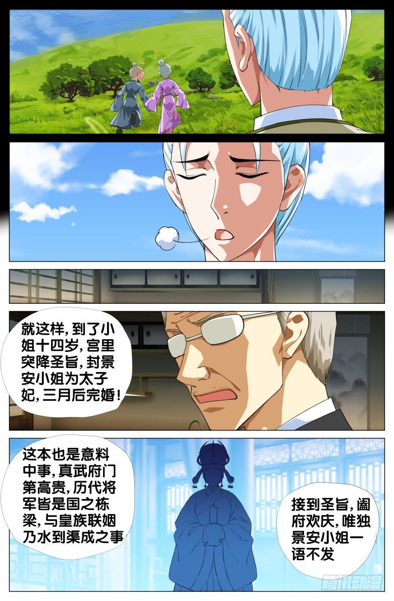 82:太子妃-第82话