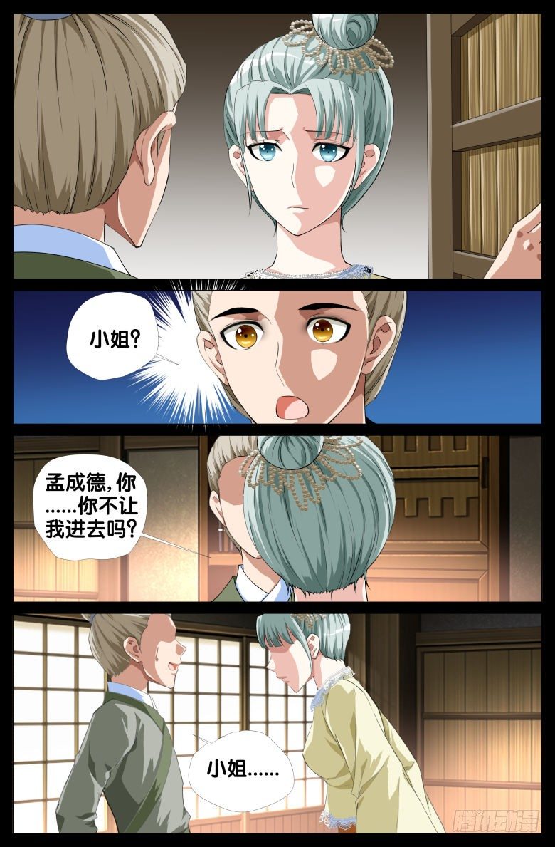82:太子妃-第82话