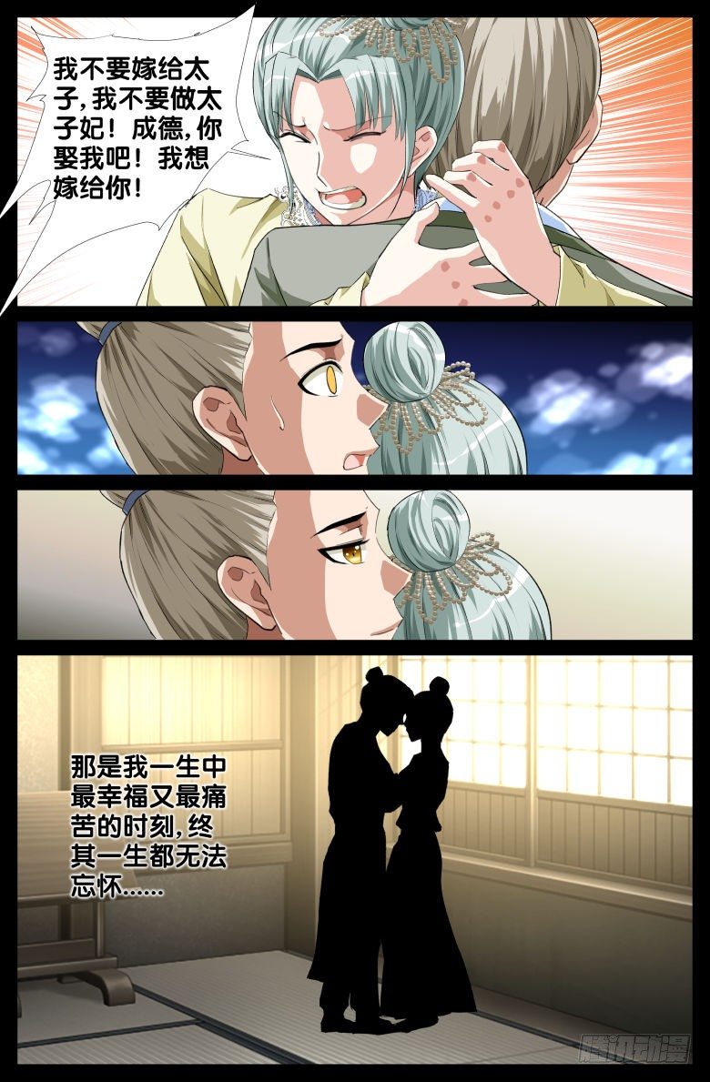 82:太子妃-第82话