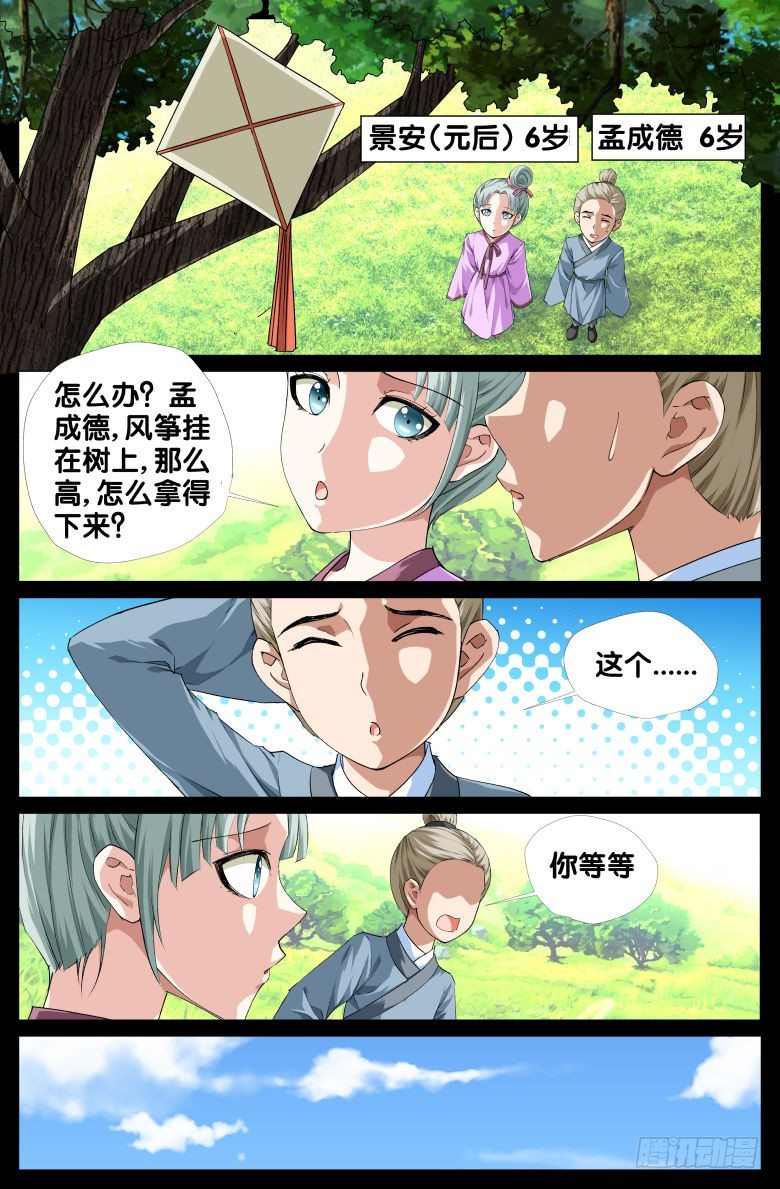 82:太子妃-第82话