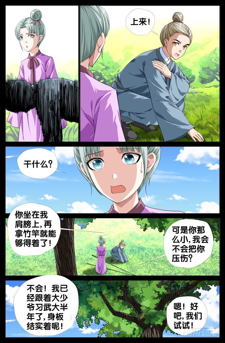 82:太子妃-第82话