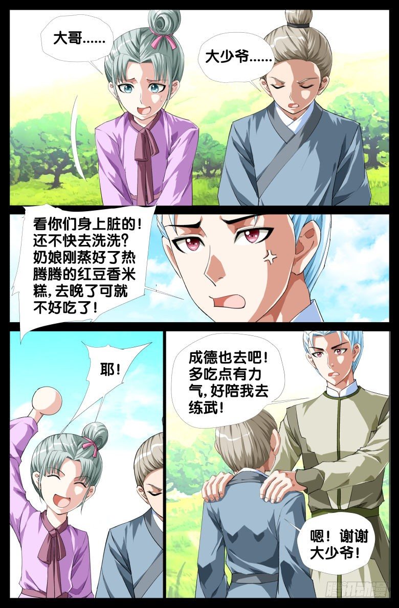 82:太子妃-第82话
