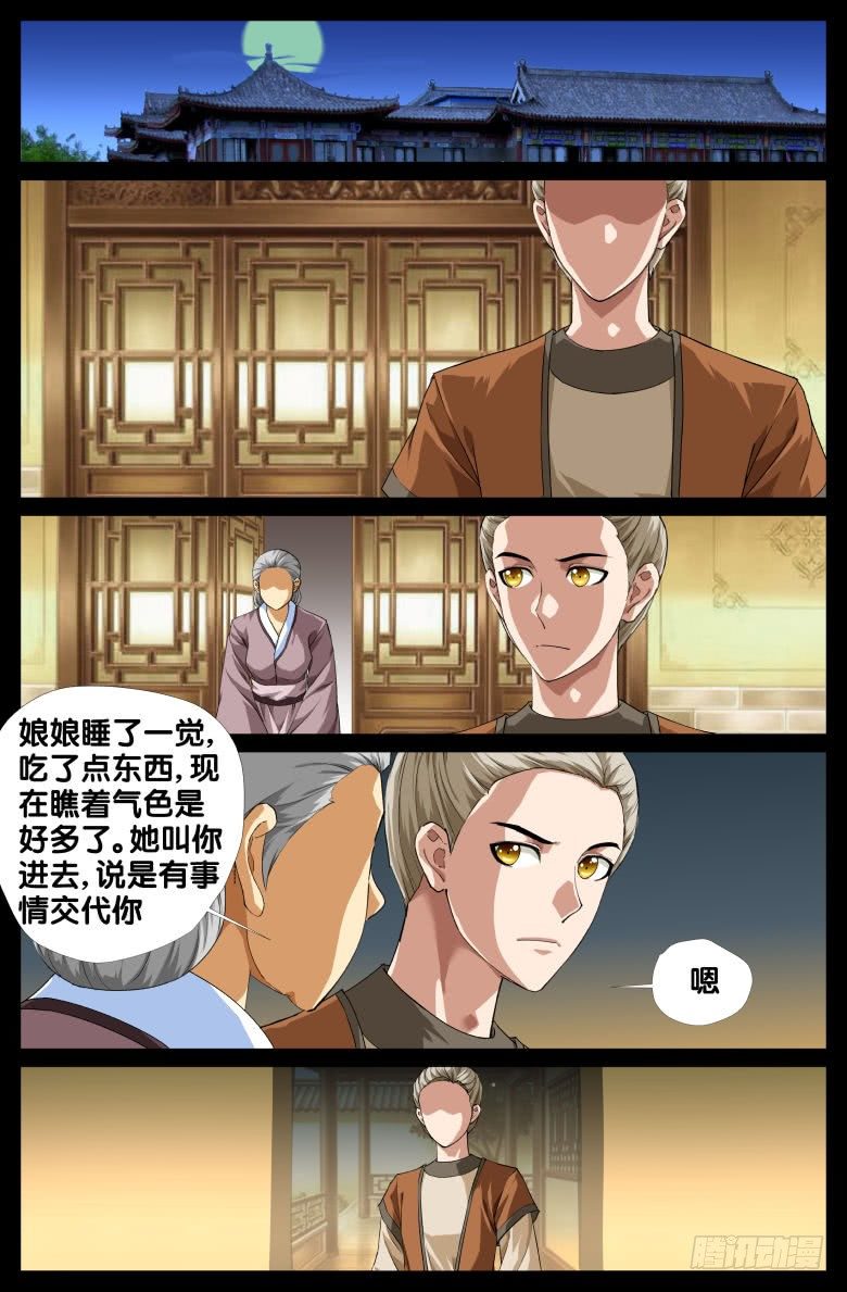 084:羞辱-第84话