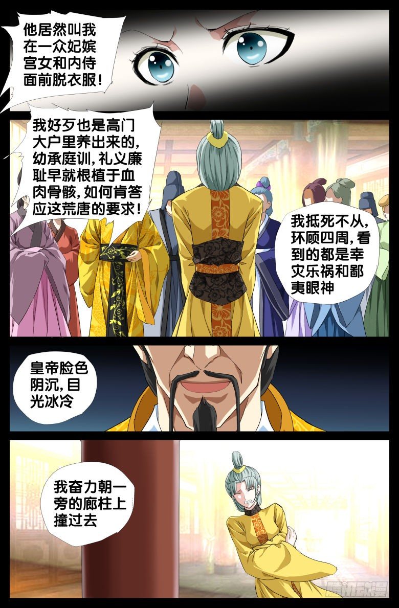 084:羞辱-第84话