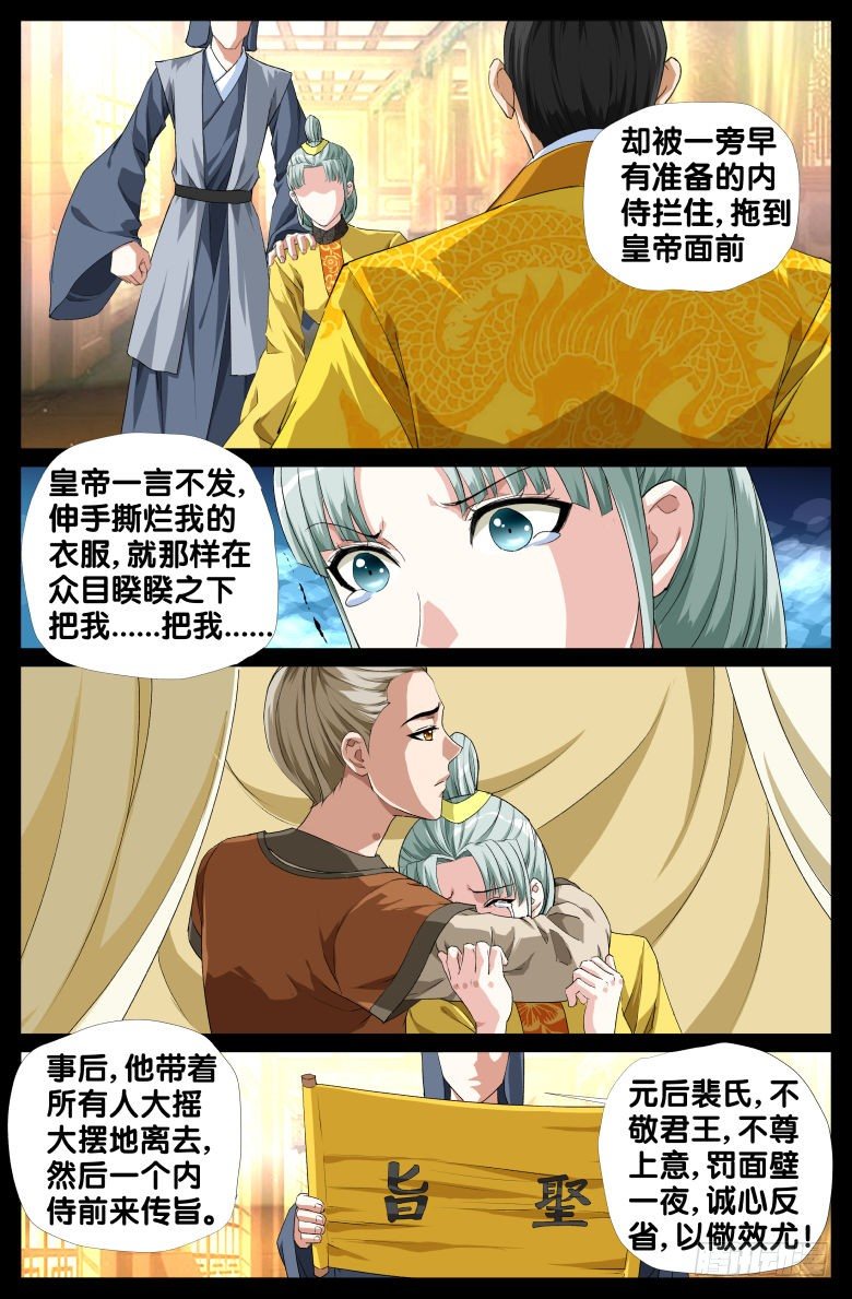 084:羞辱-第84话