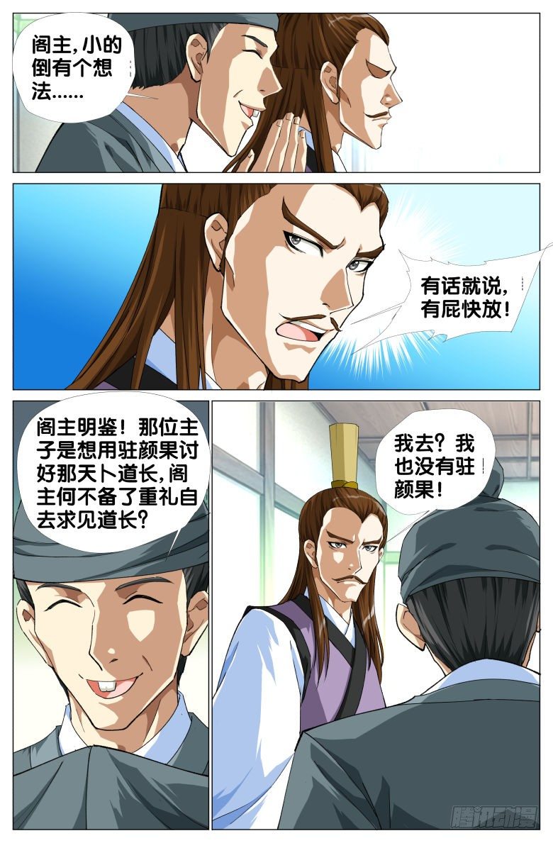 086:四十年前的穿越-第86话