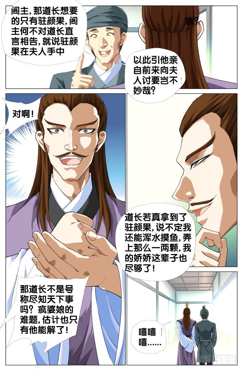 086:四十年前的穿越-第86话