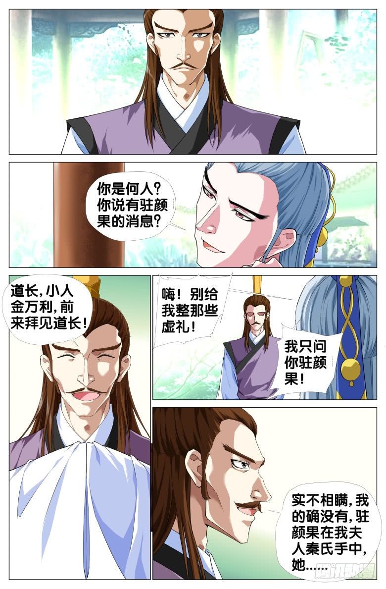 086:四十年前的穿越-第86话