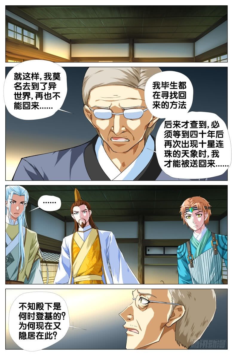 086:四十年前的穿越-第86话