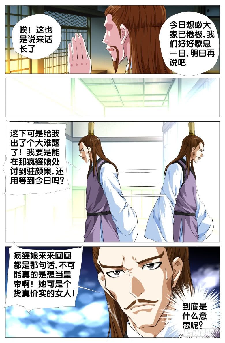 086:四十年前的穿越-第86话