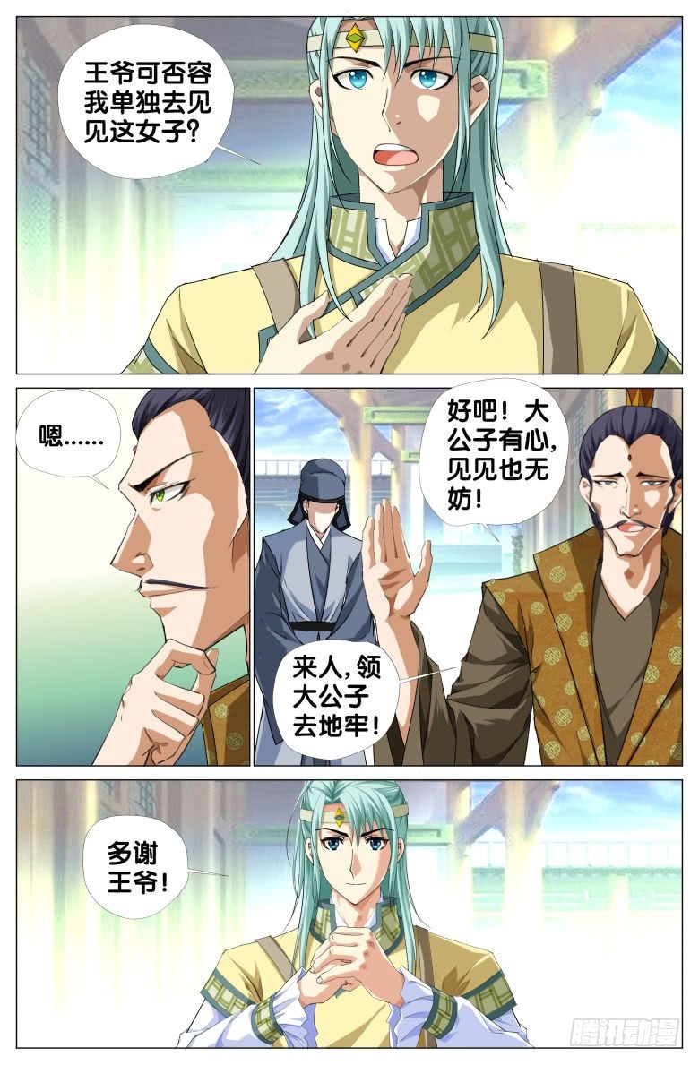 088:探监-第88话