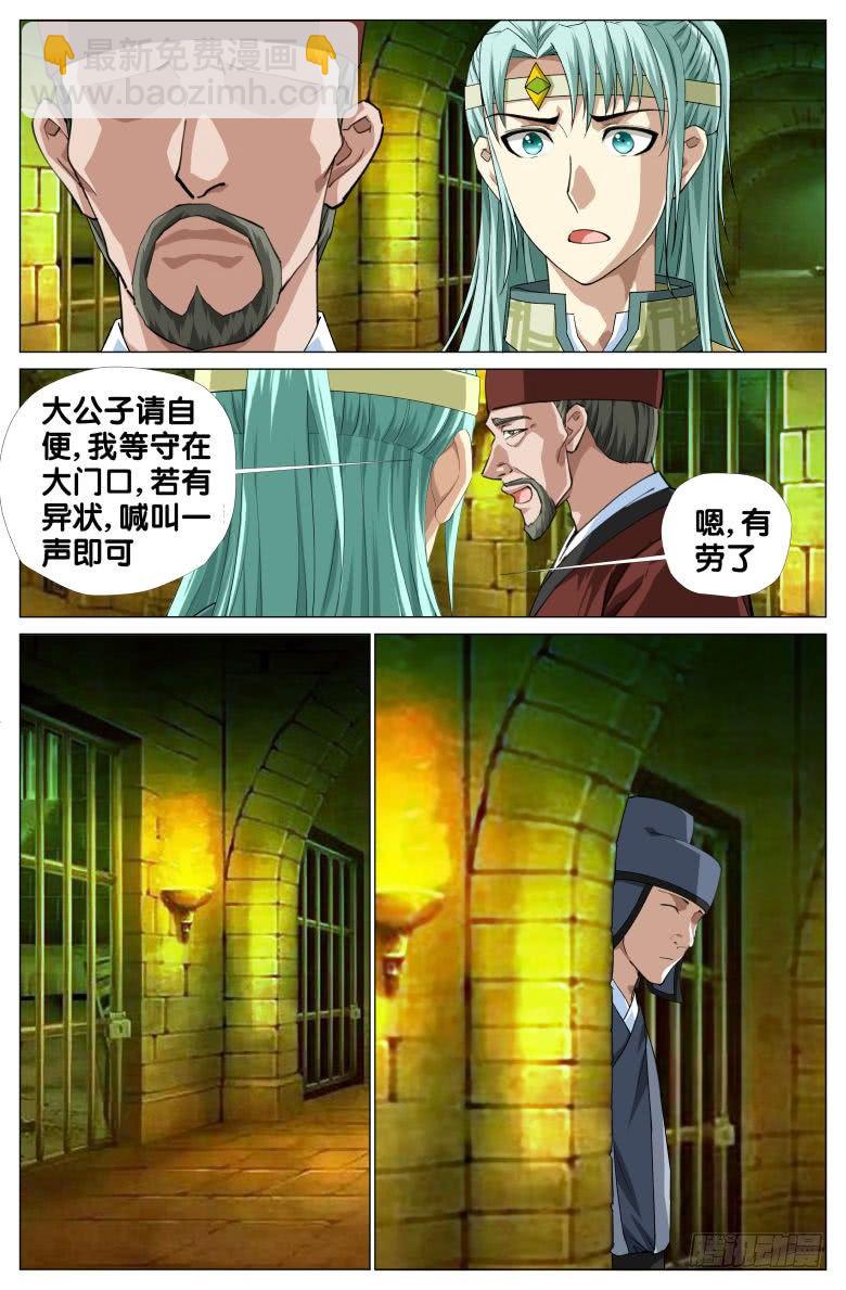 088:探监-第88话