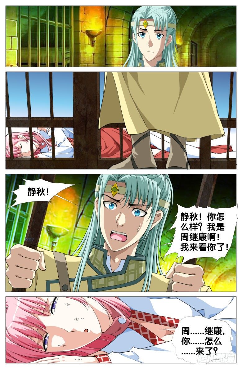 088:探监-第88话