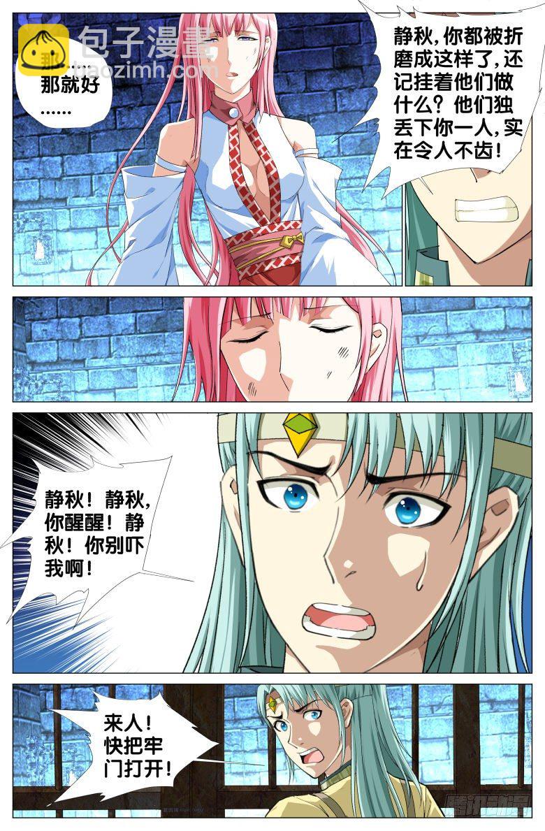 088:探监-第88话