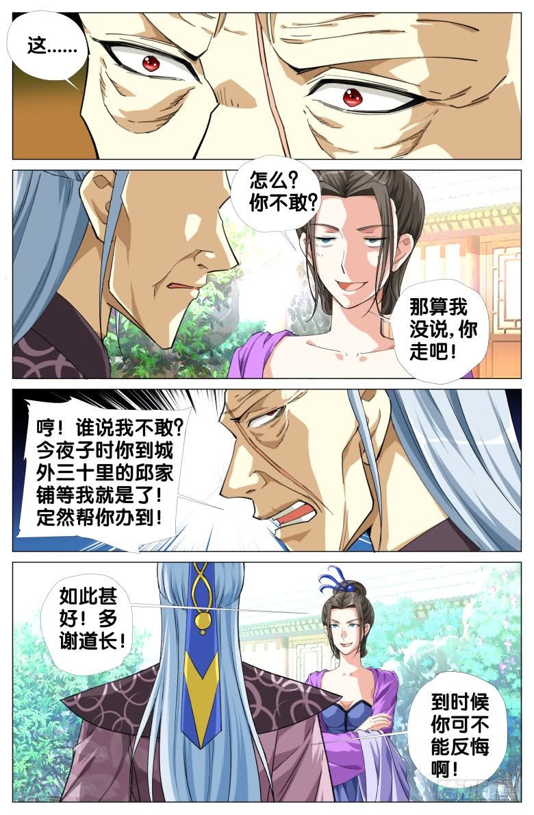 088:探监-第88话