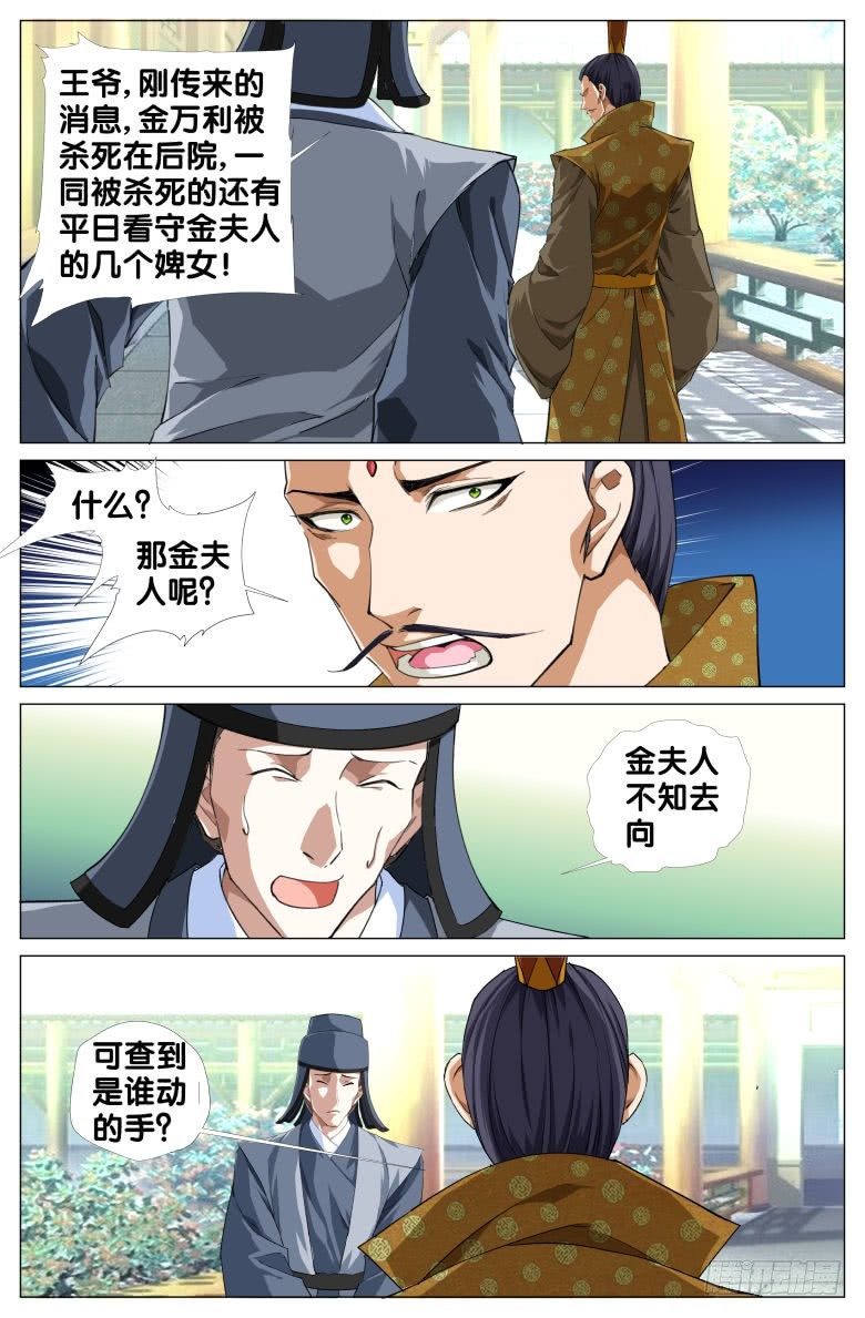 088:探监-第88话
