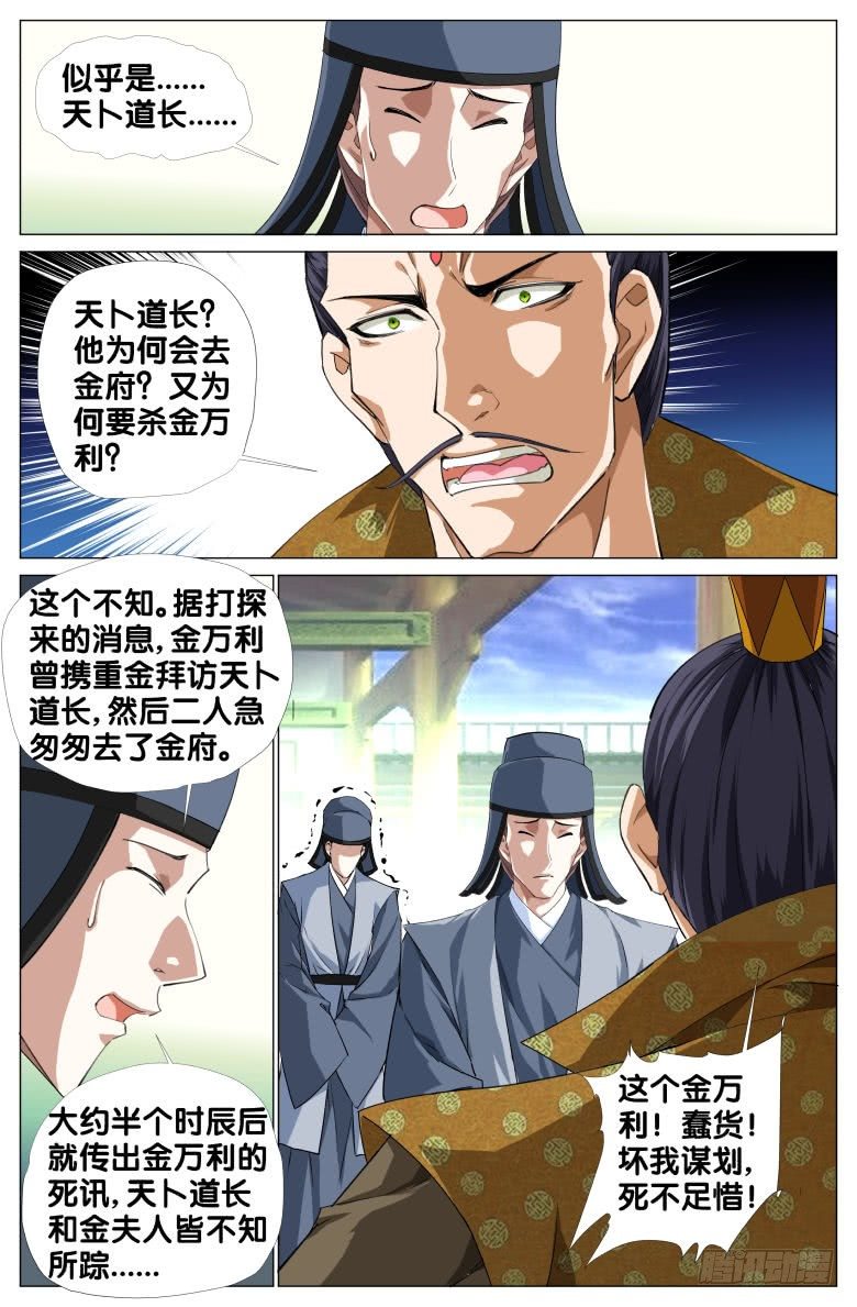 088:探监-第88话