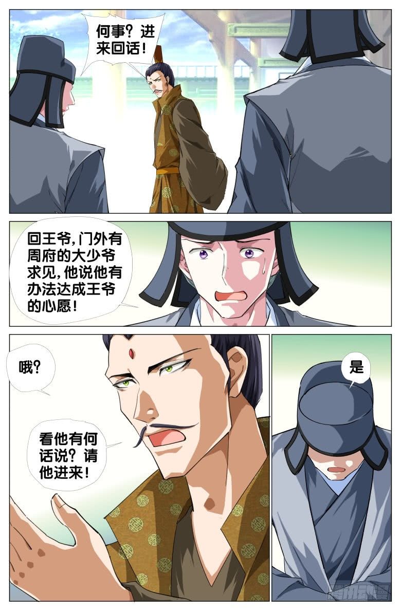 088:探监-第88话