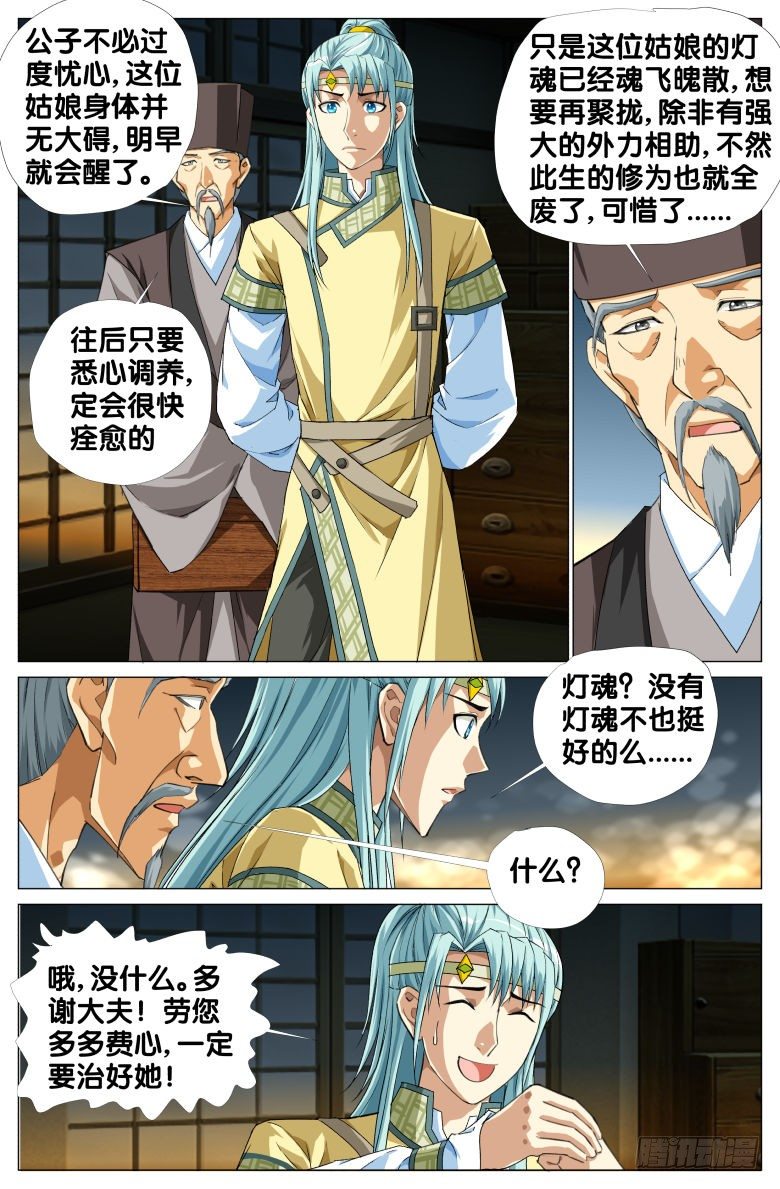 90:再相逢-第90话