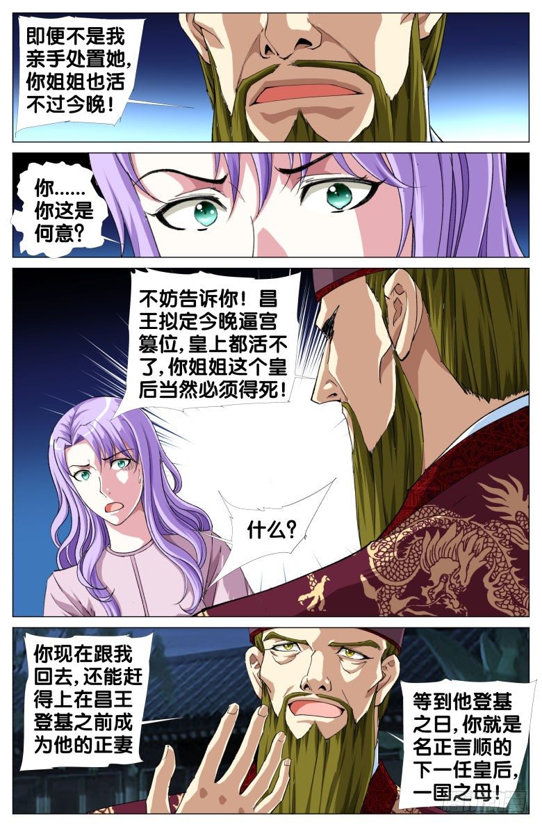 92:突变-第92话