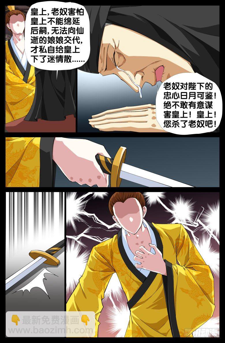 96：迷魂散-第96话