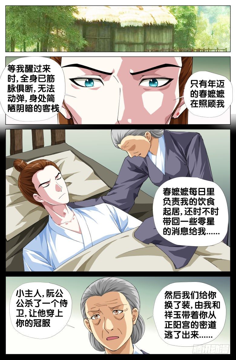 96：迷魂散-第96话