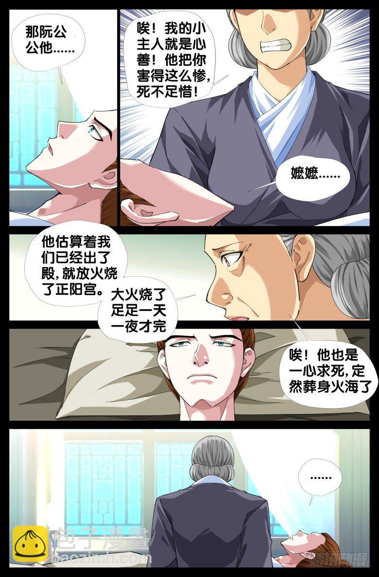 96：迷魂散-第96话