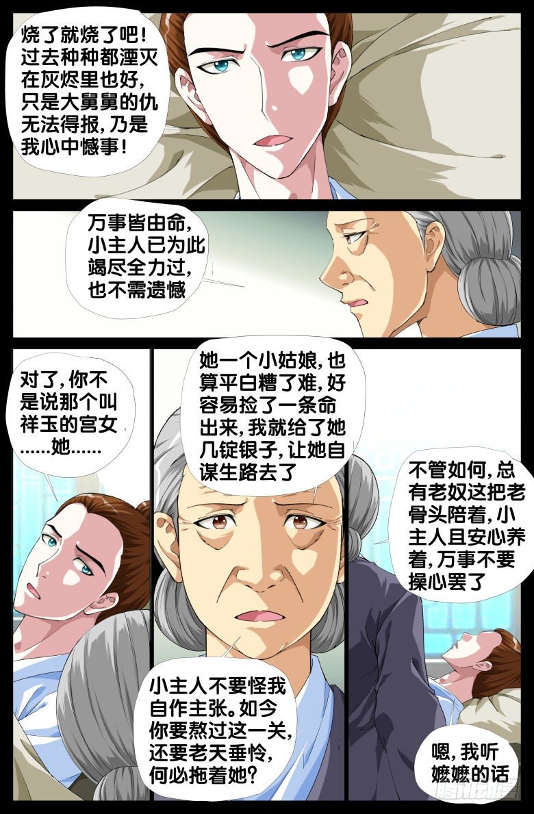 96：迷魂散-第96话