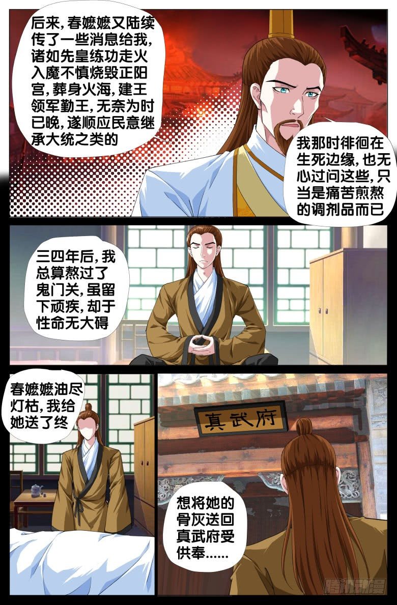 96：迷魂散-第96话