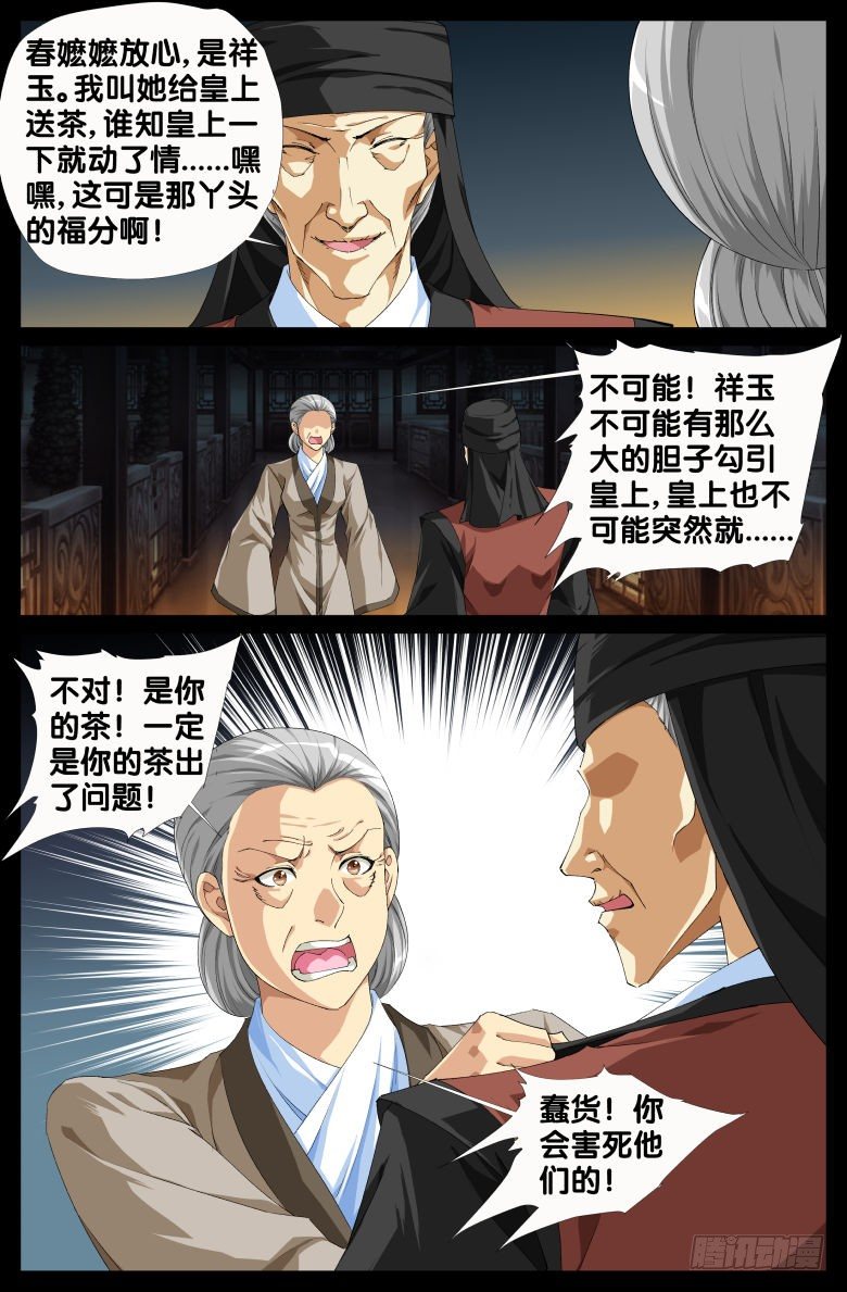 96：迷魂散-第96话