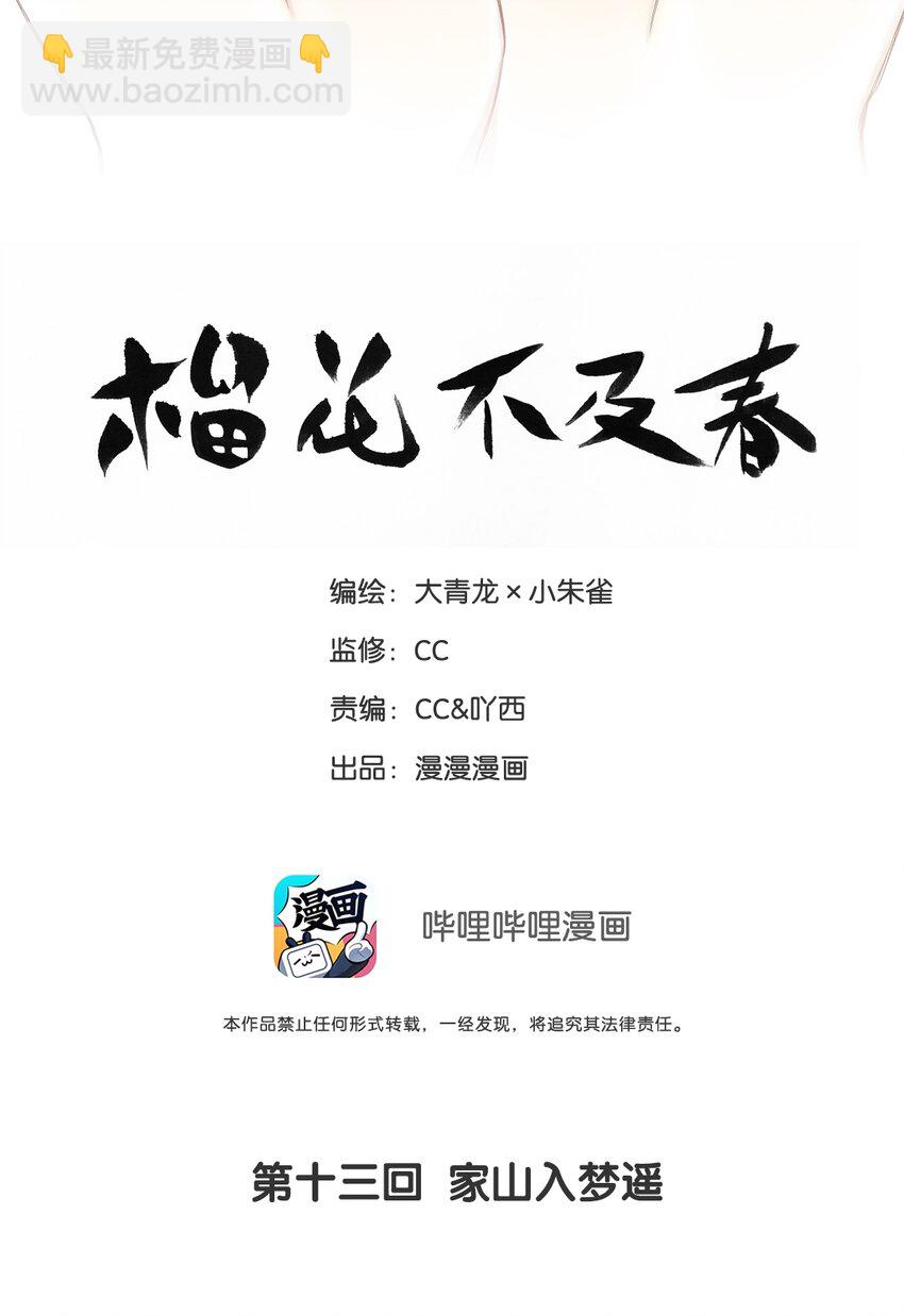 013 家山入梦遥-第14话