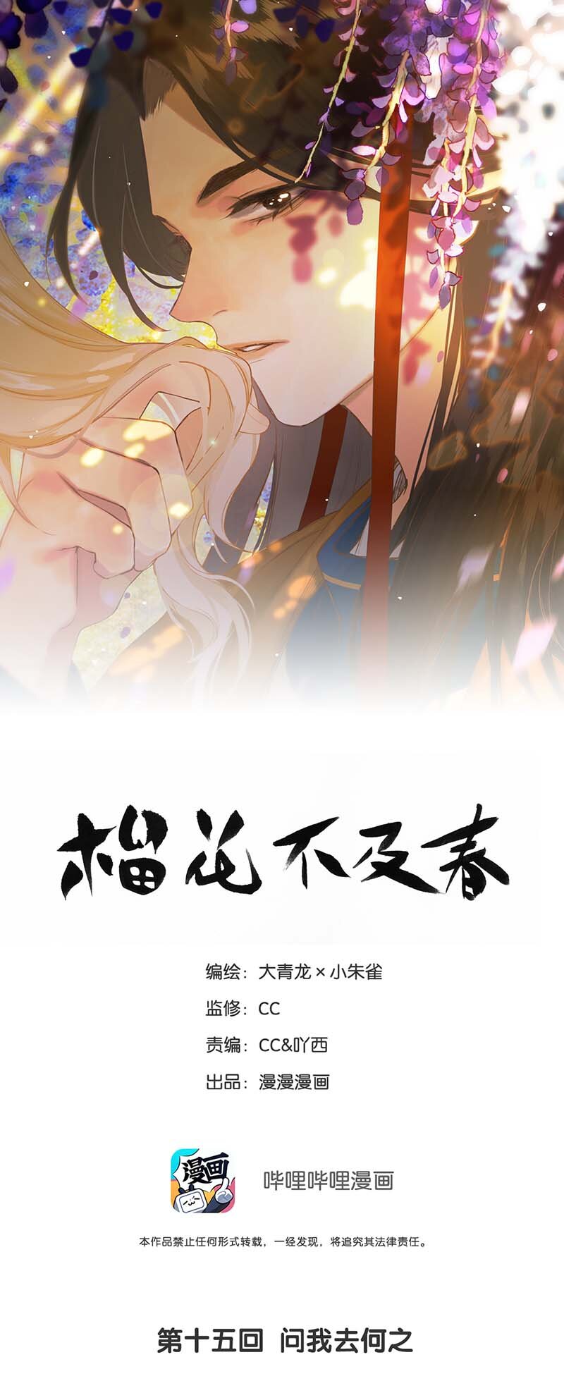 015 问我去何之-第16话