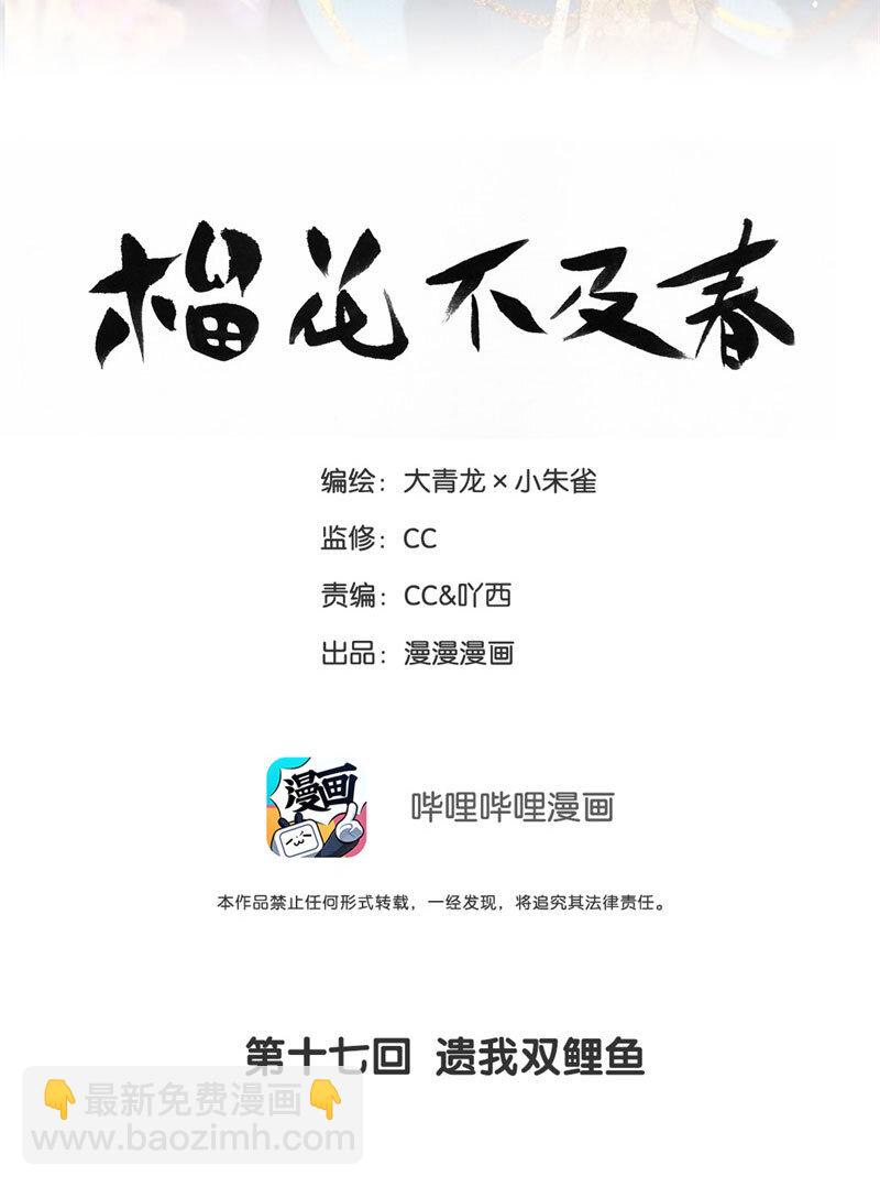 017 遗我双鲤鱼-第18话