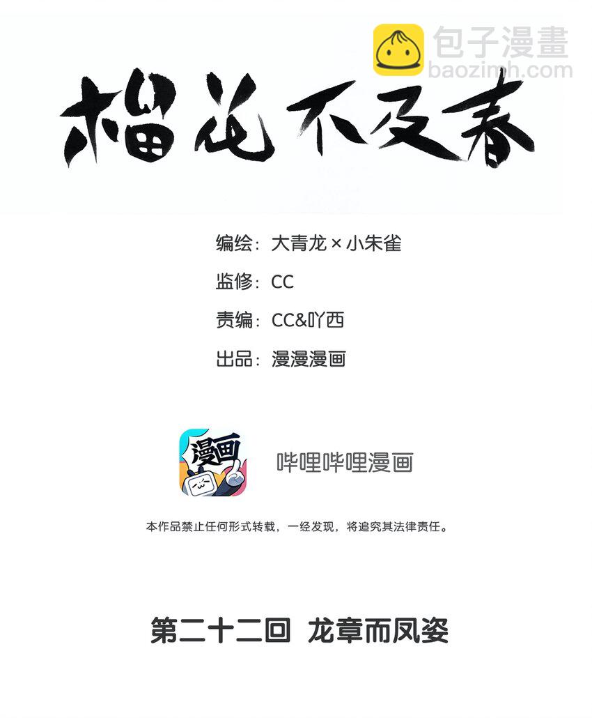 022 龙章而凤姿-第24话