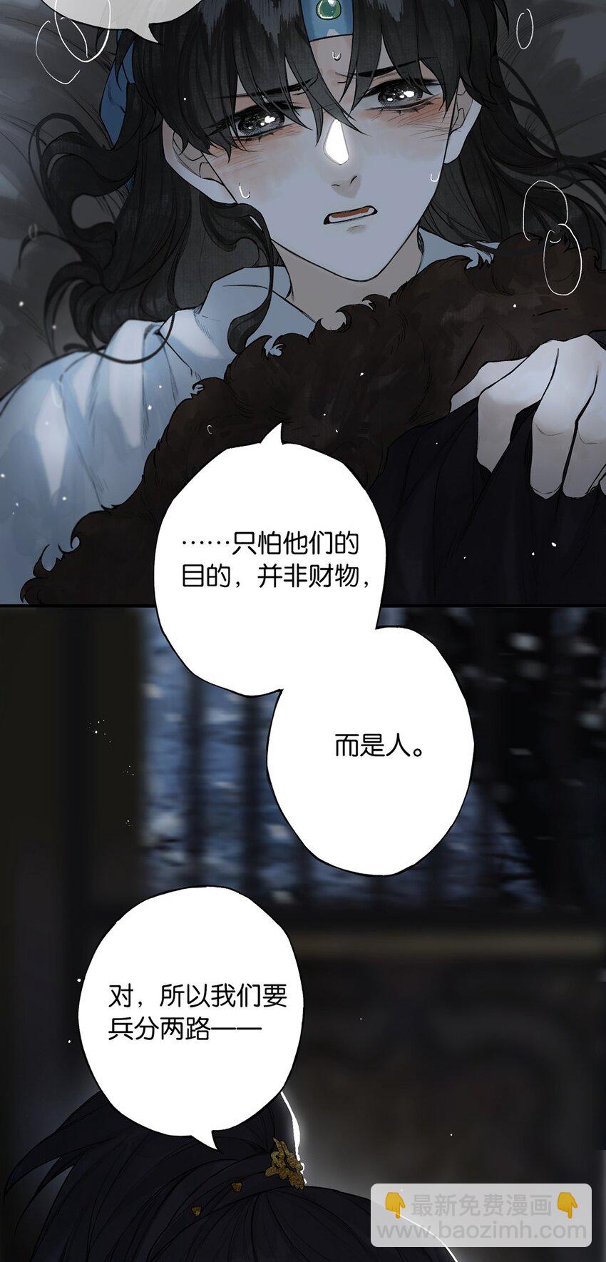 番外 间奏（二）无处话凄凉(1/2)-第30话