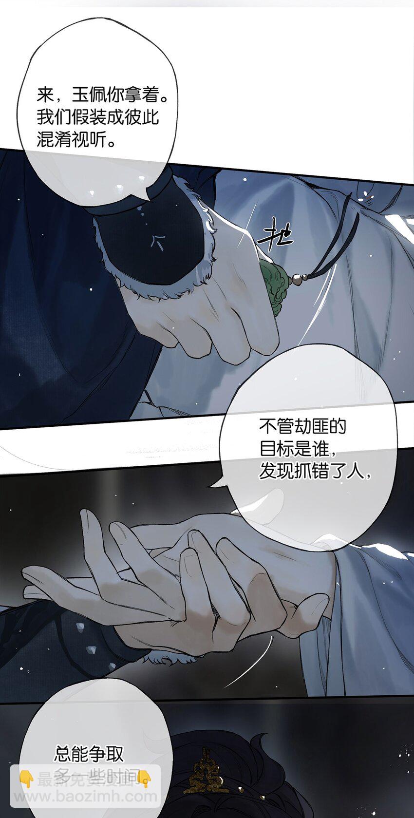 番外 间奏（二）无处话凄凉(1/2)-第30话