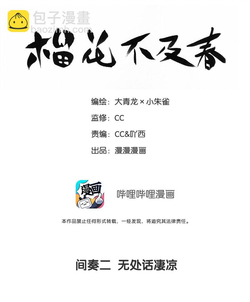番外 间奏（二）无处话凄凉(1/2)-第30话