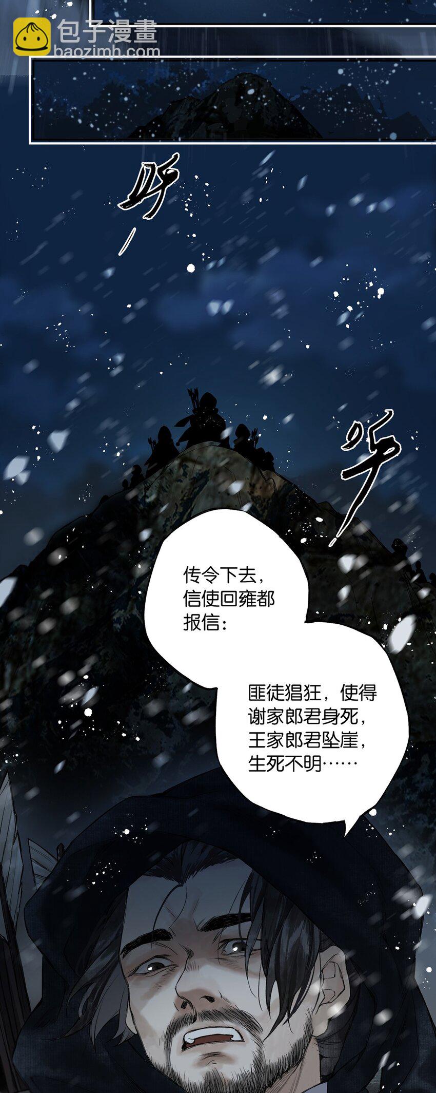 番外 间奏（二）无处话凄凉(1/2)-第30话