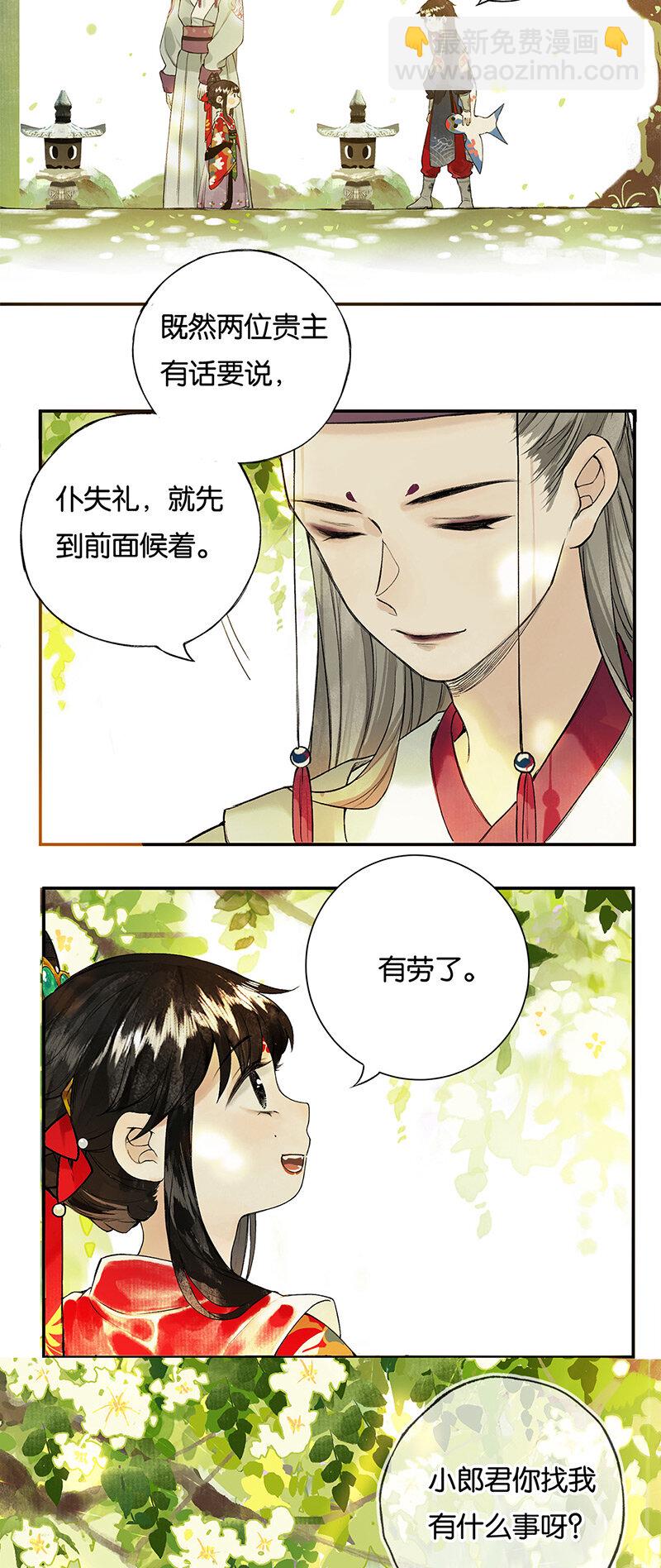 003 倾盖有如故-第4话